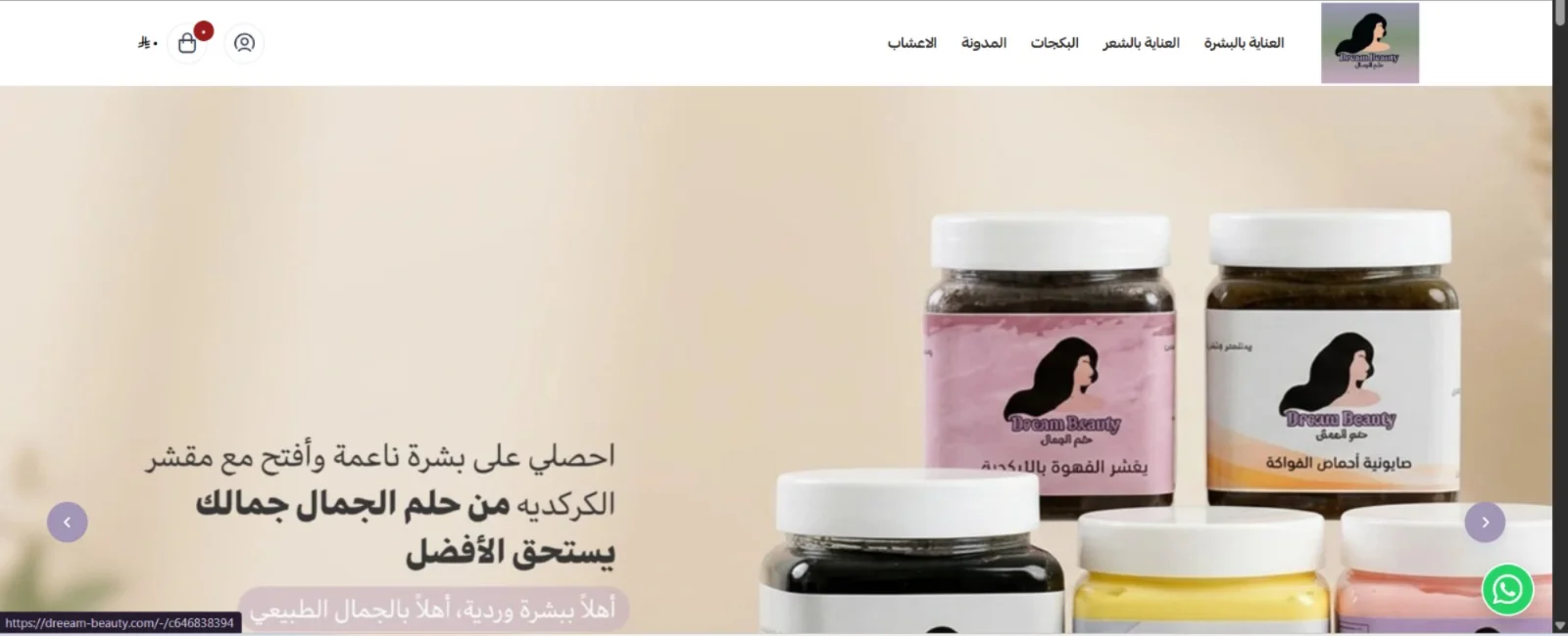 إدارة سوشيال ميديا متجر حلم الجمال